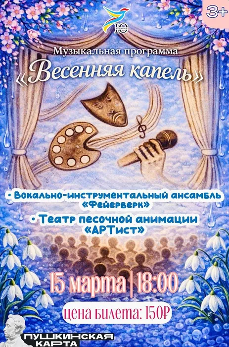 капель афиша